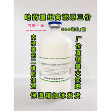 哈药重组禽流感h5n1h7三价灭活流感500毫升鸡疫苗禽疫苗兽一瓶价