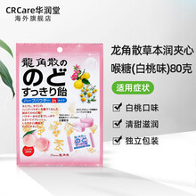 日本原装进口 龙角散 草本润喉糖 水果味糖 清爽滋润 清晰咽喉舒缓喉干 润喉护声 木糖醇含片 夹心喉糖(白桃味)80g
