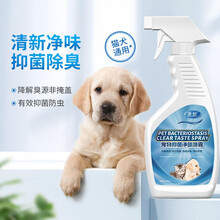 美城宠物净味喷雾500ml狗狗除猫砂去尿味室内环境抑菌祛味剂清洁用品