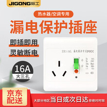 际工 1.5匹空调热水器漏电保护开关16A 断路器柜机漏电开关 空调漏电保开关 86型带插座 16A