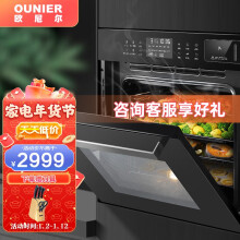 欧尼尔（OUNIER）智能嵌入式蒸烤箱电蒸箱家用二合一厨房蒸烤一体机多功能大容量电烤箱烤箱 S1+蒸烤消一体+80L大容量