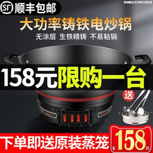 【好货推荐】电炒锅一体多功能电热锅家用电蒸锅大容量炒菜锅电火锅蒸炒煮铸铁锅电锅 限量1台特价版（无笼） 32#