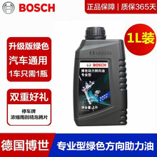 博世转向系统助力油 助力泵油 助力油1升 博世助力油1L装 专业型 长安欧尚X7 X70A CX70 COS1°