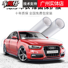 汽车隐形车衣膜漆面保护膜犀牛皮美国进口tpu车衣全车透明保护膜车炫仕 预约到店安装定金