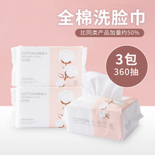 名创优品（MINISO）干湿两用棉柔巾一次性女洗脸巾擦脸巾面巾纸无纺布抽取式120抽 *3包装（新旧包装随机发）