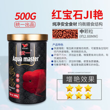 统一鹦鹉鱼饲料鱼彩红宝石血鹦鹉色扬增艳鱼食增红发财鱼罗汉鱼中粒1kg 极艳 中粒 500g