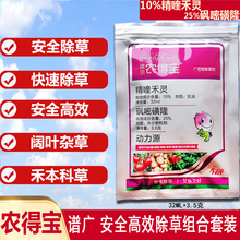 马铃薯土豆西红柿辣椒番茄草烟烟叶黄姜大姜精喹禾灵砜嘧磺隆禾阔双除全田喷雾针对阔叶杂草 35.5克*10套