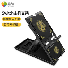 鑫喆Switch底座延长线电视DOCK视频数据线任天堂传输线NS充电连接转接线主机支架游戏机便携支架 主题支架-【怪物猎人图案】自带双卡槽 标配