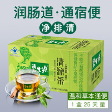 碧生源清源茶25袋/盒 便秘通便茶润肠清宿便清理肠道肠常润茶升级版蓝帽认证批准功效
