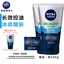 妮维雅男士控油冰极洗面奶控油冰爽薄荷洁面乳冰爽美肤白去黑头氨基酸洁面膏保湿补水清洁除毛囊改善暗沉粗糙 男士控油冰爽洗面奶2支