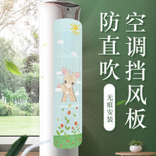 门扉 空调挡风板 防直吹柜机圆形圆柱空调导风板可调节遮风防风挡板冷气挡风罩立式空调挡风板 圆柱鹿