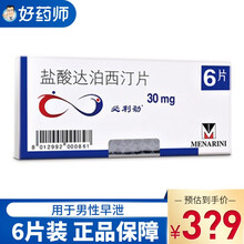 必利劲PRILIGY 盐酸达泊西汀片 30mg*6片/盒达泊西订片盐酸达西丁片达泊洒汀 早泄