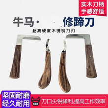 牛修蹄刀牛羊马用修蹄刀修蹄钳左手右手直刀勾刀牛用修蹄工具 7字左刀