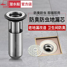 潜水艇防臭地漏芯 卫生间下水道不锈钢地漏304加厚防虫防臭内芯U型地漏芯水封深水封地漏芯