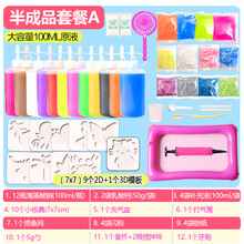 神奇魔幻水精灵水宝宝玩具diy手工制作3-6岁儿童魔法力水晶灵 水精灵半成品套餐A