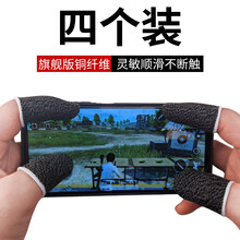 哲尚 吃鸡指套防手汗超薄不求人吃鸡游戏鬼指防滑散热透气和平精英辅助四指手机平板触屏出汗王者荣耀 旗舰版铜纤维【黑色白边】4个装*灵敏更透气防手汗