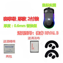 火线竞技 赛睿 SENSEI310 RIVAL310 RIVAL600 650 3 鼠标脚贴贴脚垫 RIVAL 3 替换型 赛事级 一包2付