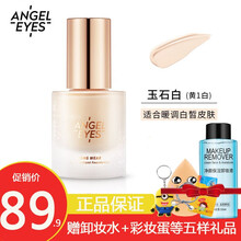 angeleyes/天使之眼粉底液bb霜控油遮瑕保湿持久混合油干皮 #01玉石白（黄1白）