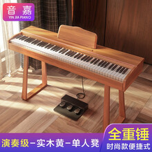 音嘉实木电钢琴88键重锤家用专业儿童数码钢琴成人初学便携式电钢 实木黄-全重锤-便携式【琴头+脚架-单人凳】