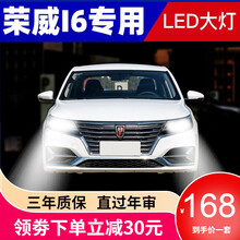 映红 17-20款荣威I6LED大灯改装远近光一体9005前大灯灯泡专用车灯超亮 （17-20款）远近光一体【超亮款/两支价】