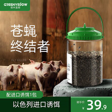 格林盈璐灭苍蝇机诱捕商用捕蝇器室外灭蝇灯餐厅家用养殖场拍抓除杀防农用农场花园捕蝇机驱蝇器粘灭蝇神器桶 灭蝇器+诱导剂1包