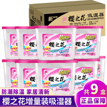 樱之花吸湿器650ml*9盒/箱除湿盒吸潮除湿剂干燥剂室内防潮防霉家用吸湿抽湿盒一次性除湿盒用完即弃