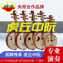 虎丘牌阮花梨木儿童阮初学入门成人考级专业演奏苏州民族乐器 HQ6222榆木专业中阮