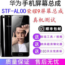 睿戴康华为荣耀9屏幕总成带框honor9触摸液晶显示STF-AL00/AL10屏修复内外屏总成一体 荣耀9屏幕总成(海鸥灰)不带框
