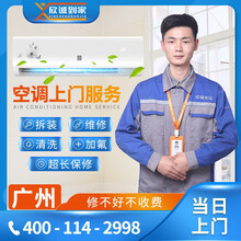 【欣诚到家】广州空调移机安装拆装空调加氟加雪种维修空调清洗保养回收中央空调检测专业到家上门服务 空调拆装移机