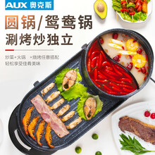 奥克斯（AUX）烤肉锅烧烤炉电烤盘家用室内多功能料理锅不粘无烟韩式烤羊肉串机涮烤一体 涮烤鸳鸯-全身水洗