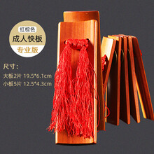 竹板快板儿成人一对儿童小学生初学者入门舞台表演相声响板儿 款【红棕色】快板套装