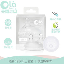 Olababy 美国欧拉宝贝 偏中心硅胶奶嘴 宽口径实感乳头奶嘴断奶好物仿母乳奶嘴 快速奶嘴*2个(6个月以上)