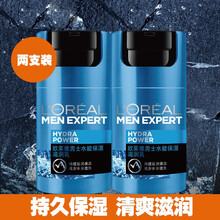 【自营配送】欧莱雅男士水能保湿滋润乳液面霜50ml清爽补水保湿滋润不油腻改善暗沉男士护肤品 2瓶装