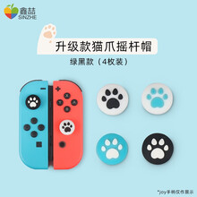 鑫喆任天堂switch摇杆帽ns游戏机保护套lite手柄Joycon按键帽摇杆套保护帽pro猫爪键帽 升级款猫爪摇杆帽-绿黑款 标配