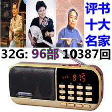 金正评书插卡小音箱新款单田芳便携式播放器老年老人随身听收音机 评书机+32G十大名家96部评书卡