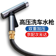 超市	
倍思 洗车水枪 高压水枪洗车家用 汽车水枪伸缩水管双重加压可调节浇花刷车洗车神器清洁工具 【双重加压 合金枪身】注水后30米