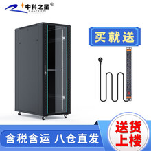 中科之星机柜Z1网络机柜42U服务器机柜交换机机柜2米机柜 网络设备机柜弱电监控机柜18U/22U Z1.6032(32U)600*1000*1600 黑色