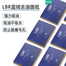 LBR吸油纸面部清洁便携控油纸巾去油不吸水蓝绒面巾纸男士专用 3盒（300张）