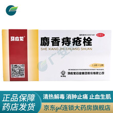 马应龙 麝香痔疮栓1.5g*12粒 用于内外痔疮肛裂去肉球麝香便隐血栓肛裂便出血严重去内外痔男女 马应龙麝香痔疮栓12粒