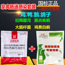 粘菌素可溶性粉兽药兽用 阿莫西林粉鸡鸭鹅禽药拉稀腹泻大肠杆菌白痢黄稀便雏小鸡开口药