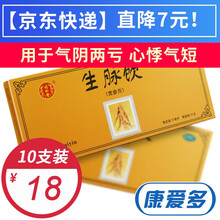 北京同仁堂 生脉饮 口服液(党参) 补气养血中西药品 1盒装 10ml*10支