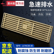 潜水艇长条地漏长方形淋浴房卫生间全铜防臭地漏旗舰品质大长条镶砖隐形高端地漏 JLTKC50-30 金色 30*8.2cm