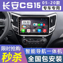 E准航 适用于长安CS15导航安卓大屏导航仪一体机倒车影像智能声控车机16 17款 4G(2+32G)  导航