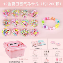 儿童项链手链穿珠子女孩手工diy制作材料包宝宝链珠玩具 12色夏日香气马卡龙-约1200颗+基础配件包