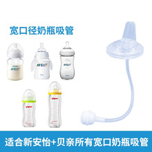 配飞利浦新安怡奶瓶配件/吸管/手柄/把手/奶瓶刷/奶嘴刷 适合宽口奶瓶 024鸭嘴吸管