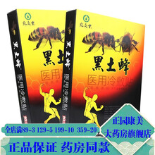 3贈1 5贈2）宛灸堂 黑土蜂医用冷敷贴 10贴/盒 宛灸堂 黑土蜂3曾1实发4盒