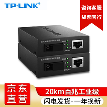 TP-LINK 光电转换器光接口SFP口远距离传输FC系列20km单芯转换光纤收发器网络分线器 TL-FC111A/B 一对 20km传输