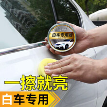 汽车蜡白色车专用珍珠白车蜡 车漆抛光防护新车蜡去污修复太阳纹 白车专用车蜡