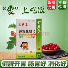 老北京开胃化积片儿童消食片山楂麦芽压片糖果鸡内金消食调理脾胃逍食搭宝宝小儿健胃粉散颗粒山药咀嚼片 10盒装