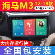E准航 适用于海马M3大屏导航仪汽车车载倒车影像10寸中控屏一体机  13 14 15款 4G版(2+32G)导航